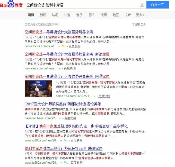 玩大了??！德利豐家居這樣做，連主流媒體都坐(圖4)