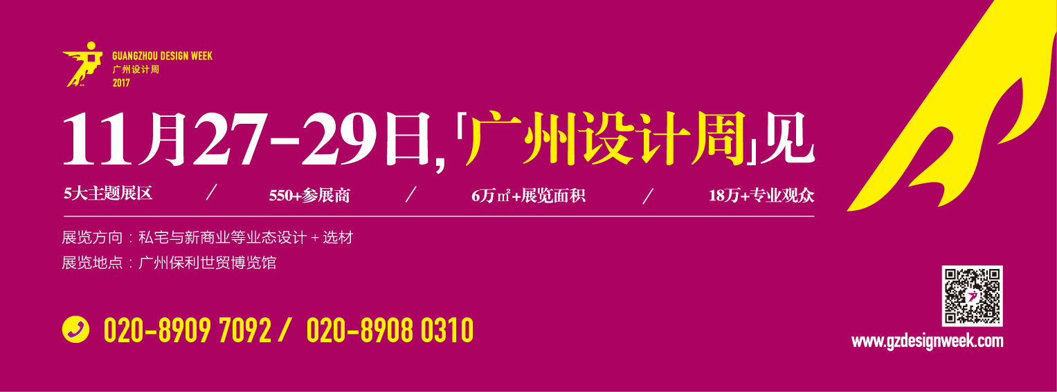 德利豐家居即將亮相2017廣州設(shè)計周，快約起！