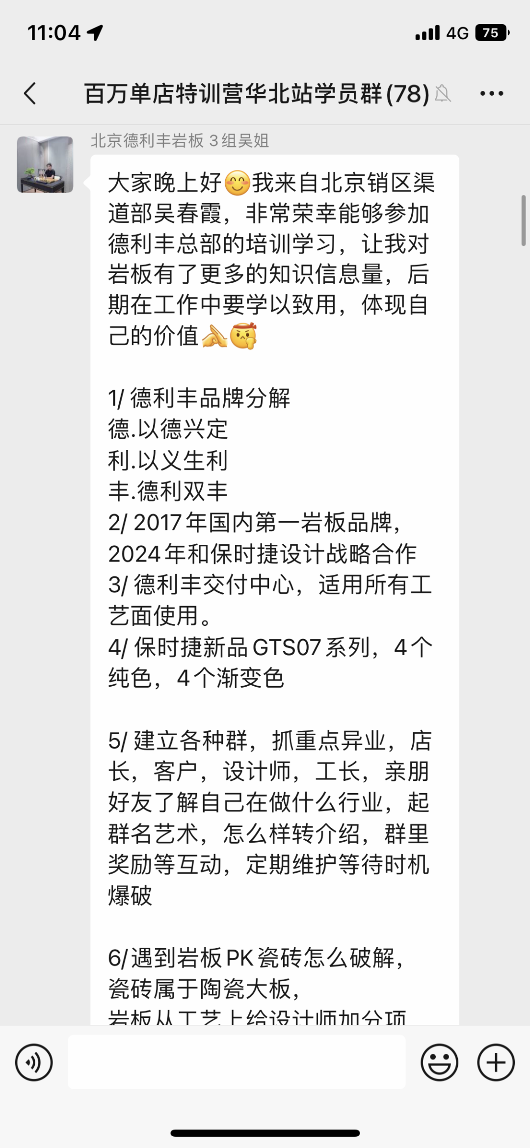 共探增長之道 | 2024德利豐百萬單店特訓(xùn)營一華北站圓滿舉行(圖23)